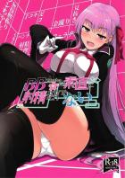 ドMでキモオタマスターにBBちゃんの玉いじめ