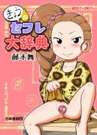 誰にでもエッチさせてくれる俺の同級生(JS)