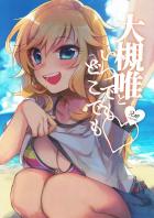 積極的な大槻唯三本立て