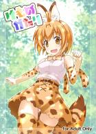 ジャパリパークはラッキービーストおじさんのハーレムです。