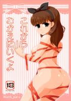 まゆがPをまゆ色にぐちゃぐちゃに染め上げる