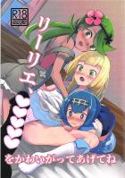インチキヤブ医者に捕まったリーリエが騙されて処女喪失する本