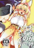 ジャパリパークの繁殖活動