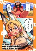 無知っ娘サーバルちゃんと種付けおじさん