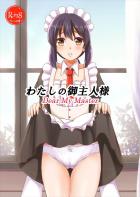 年下の幼馴染み吹雪にメイド服を着せてラブラブSEX