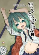 処女リグルと汗だく、汁だくで初エッチ