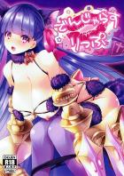 ドスケベ礼装「デンジャラス・ビースト」×「パッションリップ」