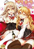 酔っぱらい痴女のザラとポーラは積極的