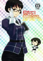 妙高さんと公開プレイ