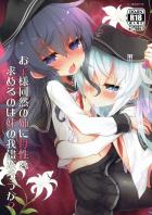 母性を育むため、ふたなり百合Hする暁と響