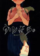 艦娘ハラスメント合同誌