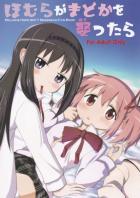 まどほむ夫婦生活
