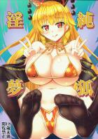 純狐と言いなり肉便器ックス