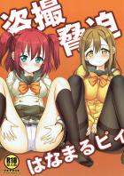 クズい男性教師に脅迫されて処女レイプされる花丸とルビィ