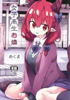 クラスメイトの男子を襲っちゃうJKお燐