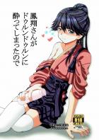 酔っぱらい鳳翔さんが全力で甘えてくるので