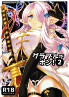 風を引いたのでナルメアにシモの世話をしてもらう本