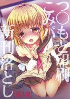 繋がったまま泣いて喘ぎまくる!千紗の謝罪セックス!