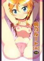 高坂兄妹の初々しいSMプレイ