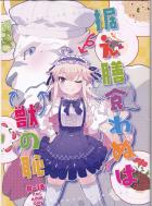 ゼロのフルコース