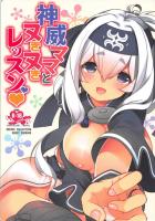 神威の手ほどきママショタ本