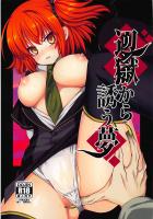 強気なぐだ子がリンボに堕とされる本