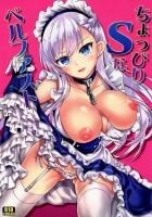 積極的にご主人様にご奉仕するベルファスト