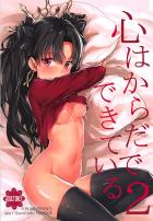 悔しいけど感じちゃうイシュタル