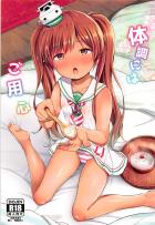 褐色ツインテール娘リベちゃんの看病SEX