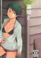 最上と海水浴にきて、小屋の裏で