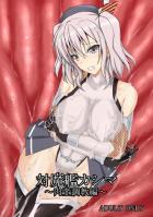 鹿島を肉奴隷に調教する。異種姦丸呑み本