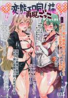 変態もここまで来るとドン引きですね…やる！？