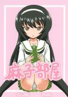 冷泉麻子のヤリ部屋で30分1本勝負