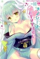 帰るときよひーが出迎えてくれる幸せ。きよひーとイチャラブSEX