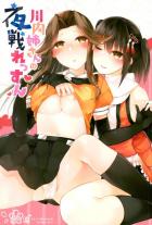 川内が神通に教えてあげる百合本