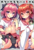 新しい世界へ！男の娘同士の百合？ホモ？セックス！