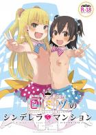 発情つるぺたアイドル莉嘉とみりあのペットになるお仕事