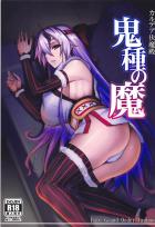 カルデアへの外部監査 未亡人巴御前の末路