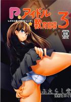 しぶりんのアナルを開発する本