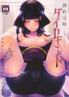 生意気なお嬢様アイドルが執拗な調教開発で敗北を味わう。