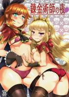 カリオストロ、クラリスと増殖グランの大乱交ックス