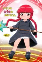 つるぺたクーちゃんと勇者様のグルグルセックス