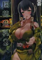 母乳を滴らせる瑞穂とそのまま野外エッチ！