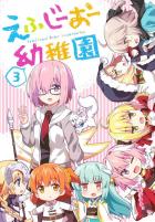 マシュ先生とちびっこ園児達のほのぼの日常本