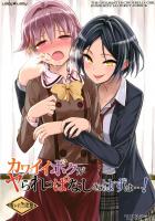 幸子のギャグ百合な日常