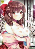 互いを想って実直に。春風と司令官の純愛初エッチ