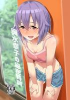 幸子の性欲を発散させる本