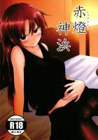 佐倉杏子とデート後イチャラブックス