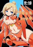 ホーネットちゃんの全身素股