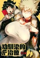 [女性向け]女体化爆豪エロギャグ本2[出勝]